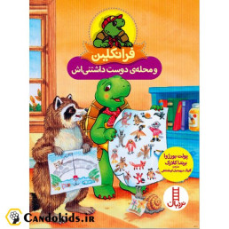 کتاب داستان فرانکلین و محله دوست داشتنی اش