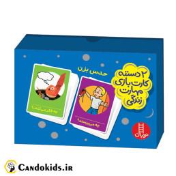 کارت بازی مهارت های زندگی (حدس بزن)