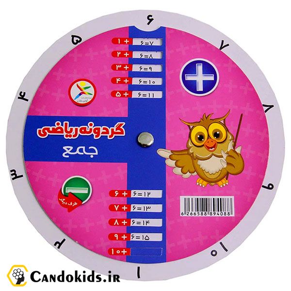 Addition and subtraction math wheel - educational toy