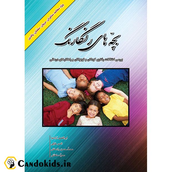 Colorful children - Book