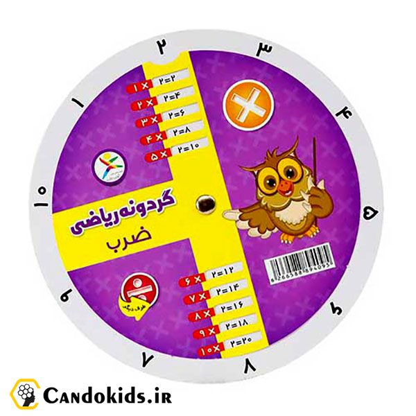 Multiplication and division math wheel - educational toy