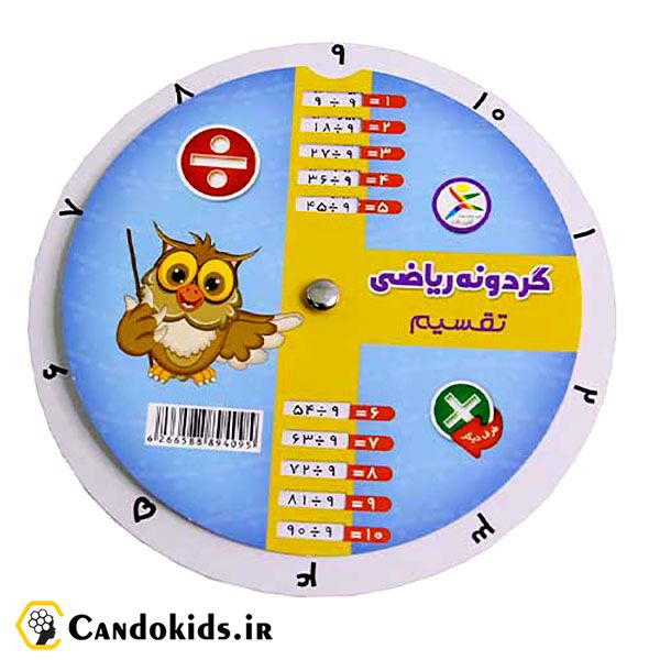 Multiplication and division math wheel - educational toy