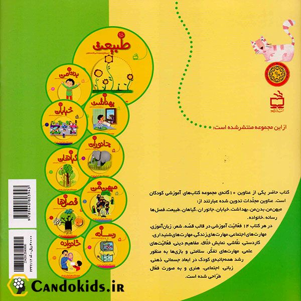 Nature - children's educational books set vol. 7