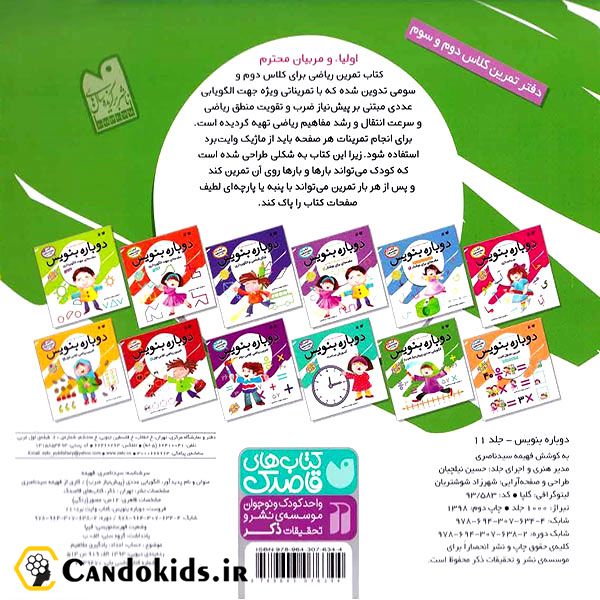 کتاب وایت بردی دوباره بنویس - الگویابی عددی (پیش نیاز ضرب) از مجموعه کتاب تخته سفید جلد 11