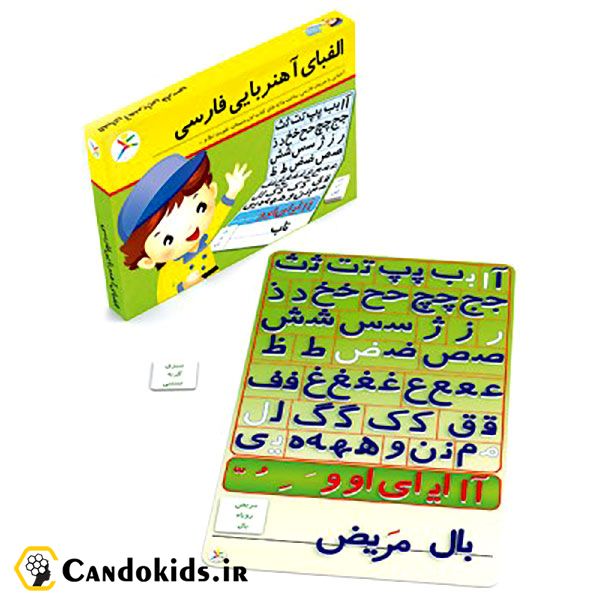 Persian magnetic alphabet - Educational game