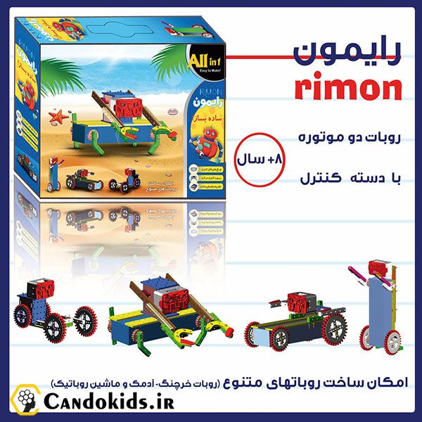 Rimon - Robot making training package