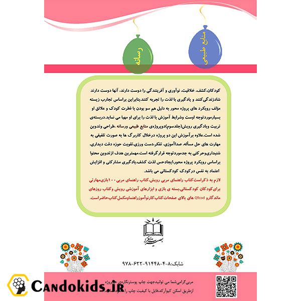 کتاب کار نوآموز (جلد 3) از بسته تربیت و یادگیری رویش