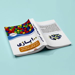 کتاب 100 بازی مهارتی آموزشی (برای کودکان کودکستانی) - ویژه مربیان و والدین