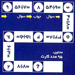 بازی آموزشی عددچین تقسیم بازیتا - تصویر 2