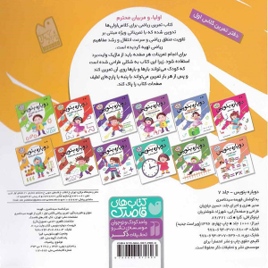 کتاب وایت بردی دوباره بنویس - تمرین ریاضی کلاس اول 1 از مجموعه کتاب تخته سفید جلد 7 - تصویر 2