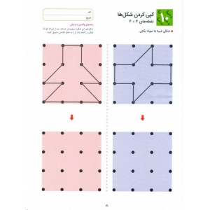 کتاب آموزشی ادراک دیداری فضایی 2 از مجموعه کتاب های کار کومن - تصویر 4