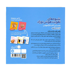 مجموعه کتاب شیوه های تقویت هوش نوزاد (3 جلدی) - تصویر 10