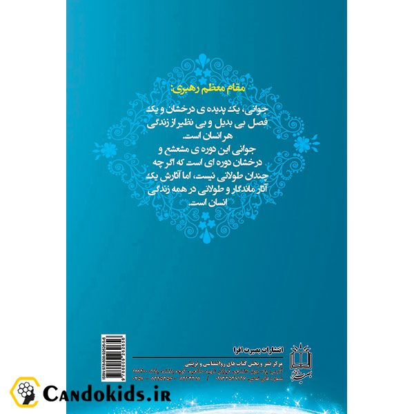 کتاب به سوی کمال (ویژه پسران بالغ)